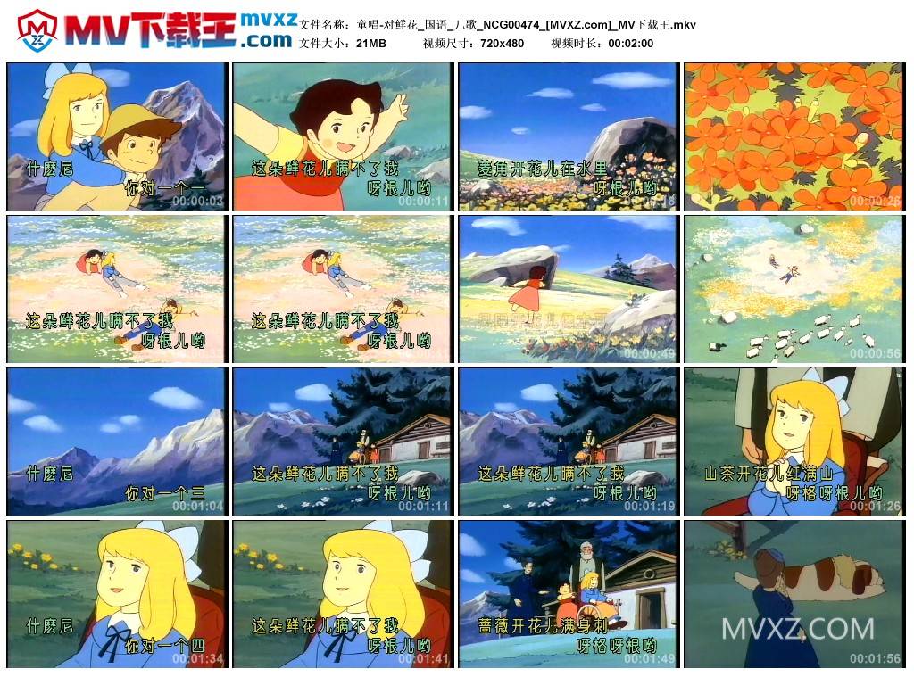 童唱-对鲜花_国语_儿歌_NCG00474